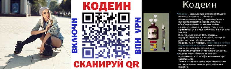 Кодеин напиток Lean (лин)  купить   Нытва 
